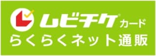 ムビチケカード らくらくネット通販 メイジャー
